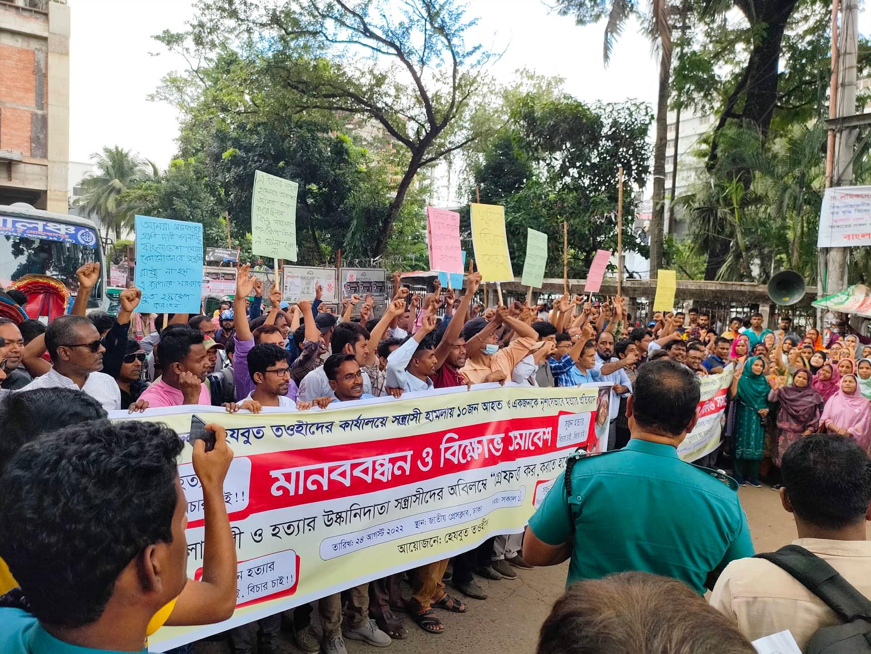 পাবনায় হামলা ও খুন: জড়িতদের গ্রেফতার ও বিচারের দাবিতে জাতীয় প্রেস ক্লাবের সামনে হেযবুত তওহীদের মানববন্ধন