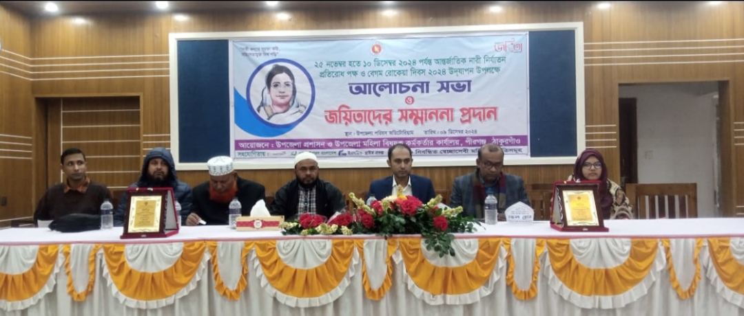 পীরগঞ্জে বেগম রোকেয়া দিবস পালিত