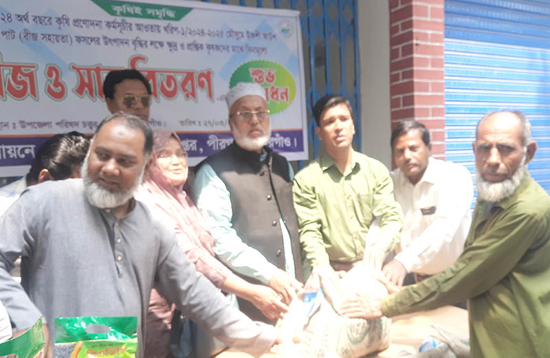 পীরগঞ্জে বীজ ও সার বিতরণ