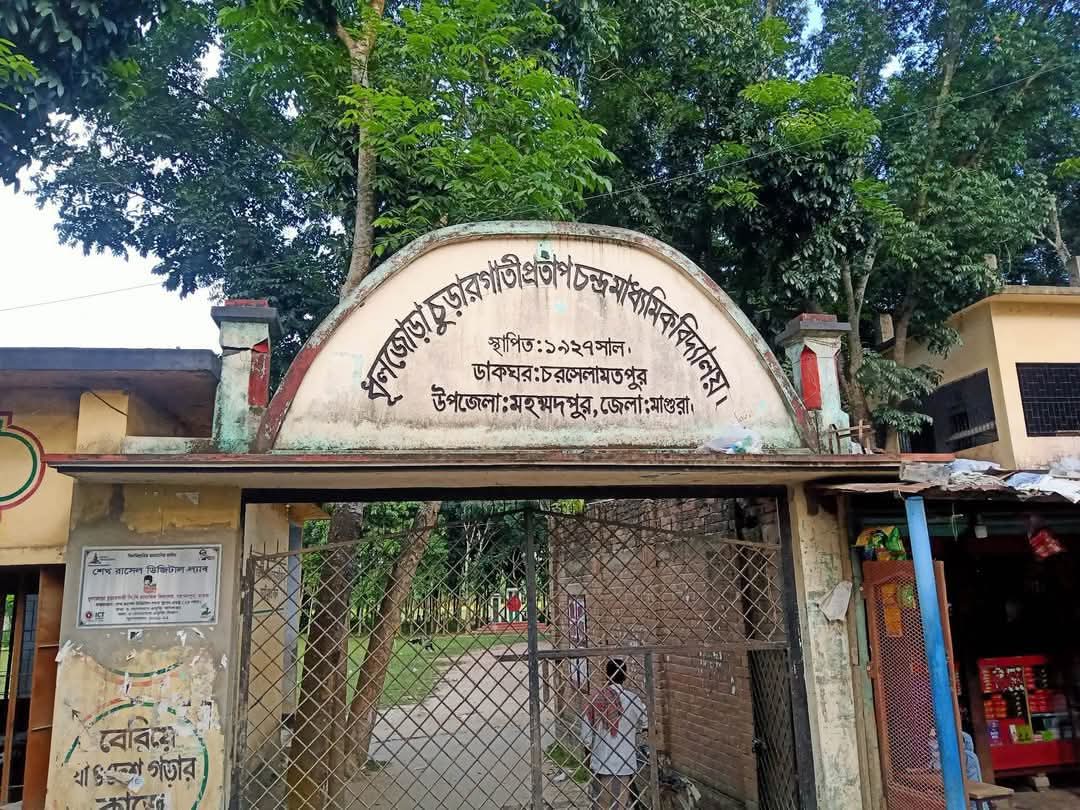 মাগুরায় আলোচিত নিয়োগ বাণিজ্যের মামলা এখন উচ্চ আদালতে