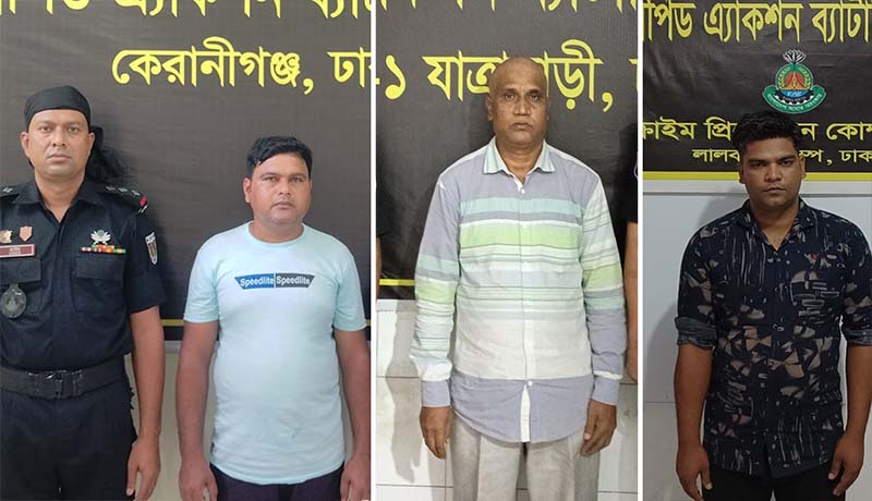 র‌্যাব-১০ এর অভিযানে ওয়ারেন্টভুক্ত তিন পলাতক আসামী গ্রেফতার