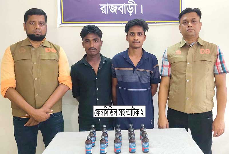 রাজবাড়ী ডিবির অভিযানে সাংবাদিক পরিচয়ধারী দুই মাদকব্যবসায়ী গ্রেফতার