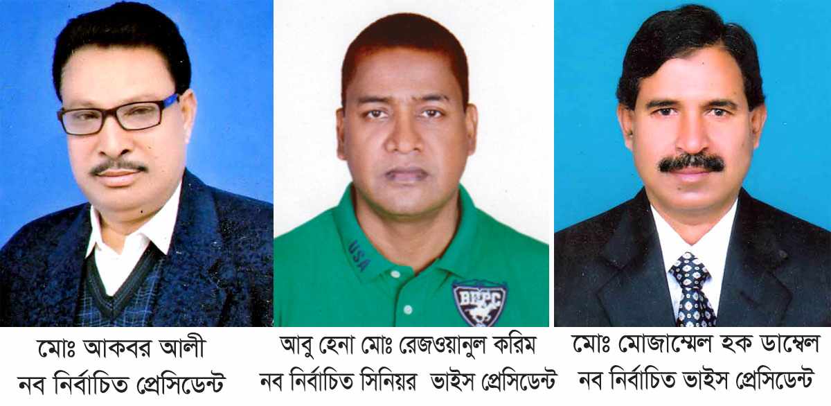 রংপুর চেম্বারের দ্বি-বার্ষিক নির্বাচন সম্পন্ন: প্রেসিডেন্ট আকবর আলী