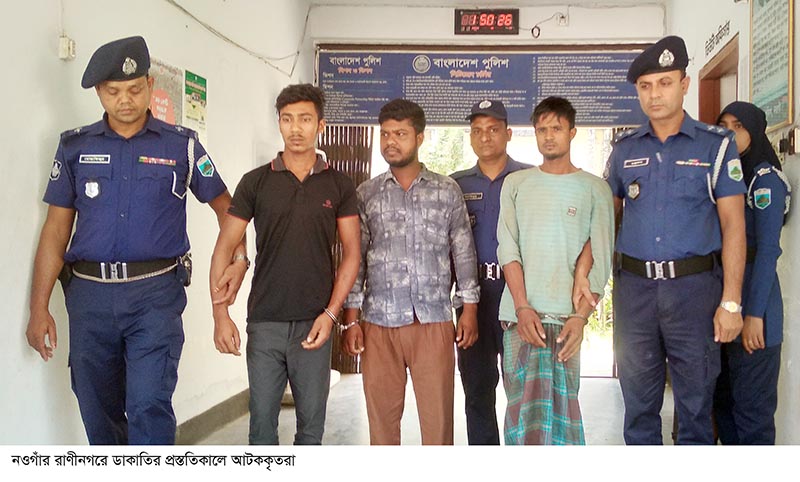 রাণীনগর ডাকাতির প্রস্ততিকাল অস্ত্রসহ আটক ৪