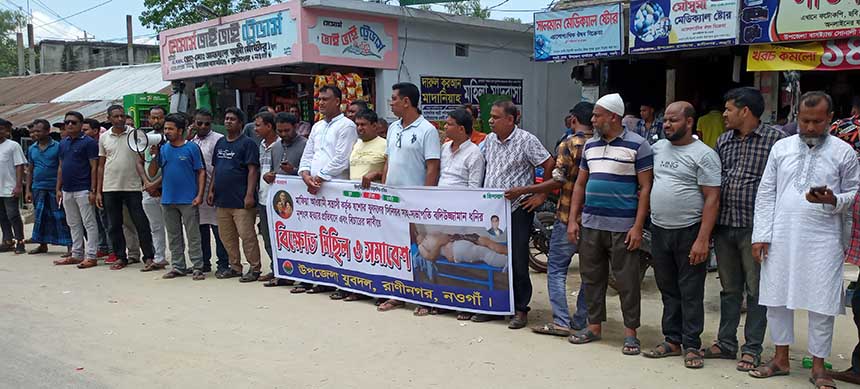 রাণীনগরে যুবদলের বিক্ষোভ-সমাবেশ