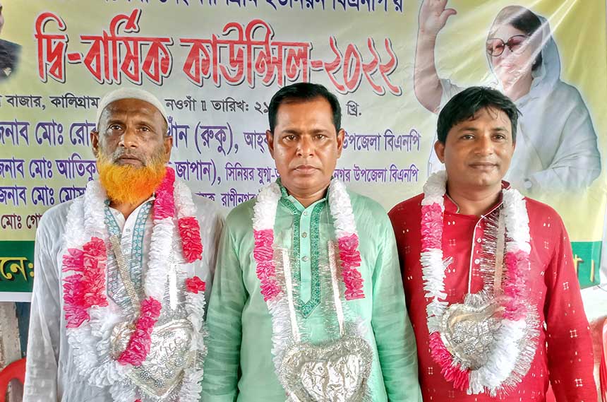 রাণীনগরের কালীগ্রাম ইউনিয়ন বিএনপি’র কাউন্সিল অনুষ্ঠিত