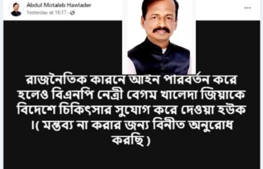 খালেদা জিয়াকে বিদেশে পাঠানো নিয়ে মন্তব্য করায় আ.লীগ নেতার সমালোচনা