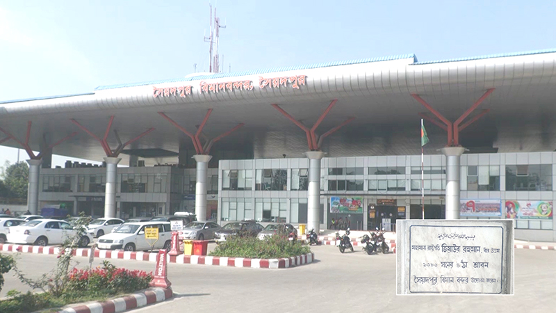 সৈয়দপুর বিমানবন্দরে জিয়াউর রহমানের নাম ফলক পুনঃস্থাপনের দাবি