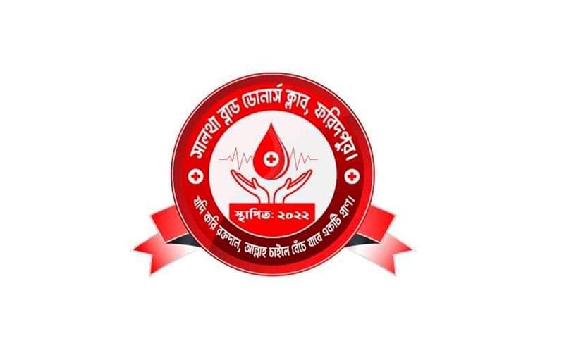 একবছ‌রে এক হাজার রোগী‌কে রক্ত দিয়ে‌ছে সালথা ব্লাড ডোনার ক্লাব