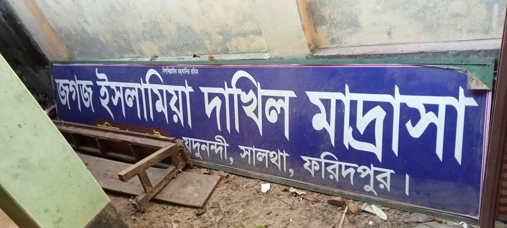 সালথায় মাদ্রাসা সুপারের বিরুদ্ধে ছাত্রীকে কুুপ্রস্তাব দেওয়ার অভিযোগ