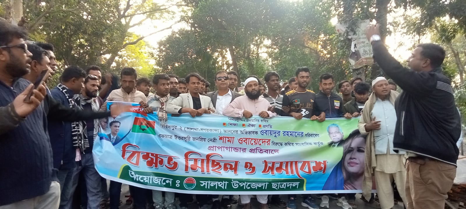 শামা ওবায়েদকে নিয়ে মন্তব্য: সালথায় সাংবাদিক ইলিয়াসের বিরুদ্ধে বিক্ষোভ