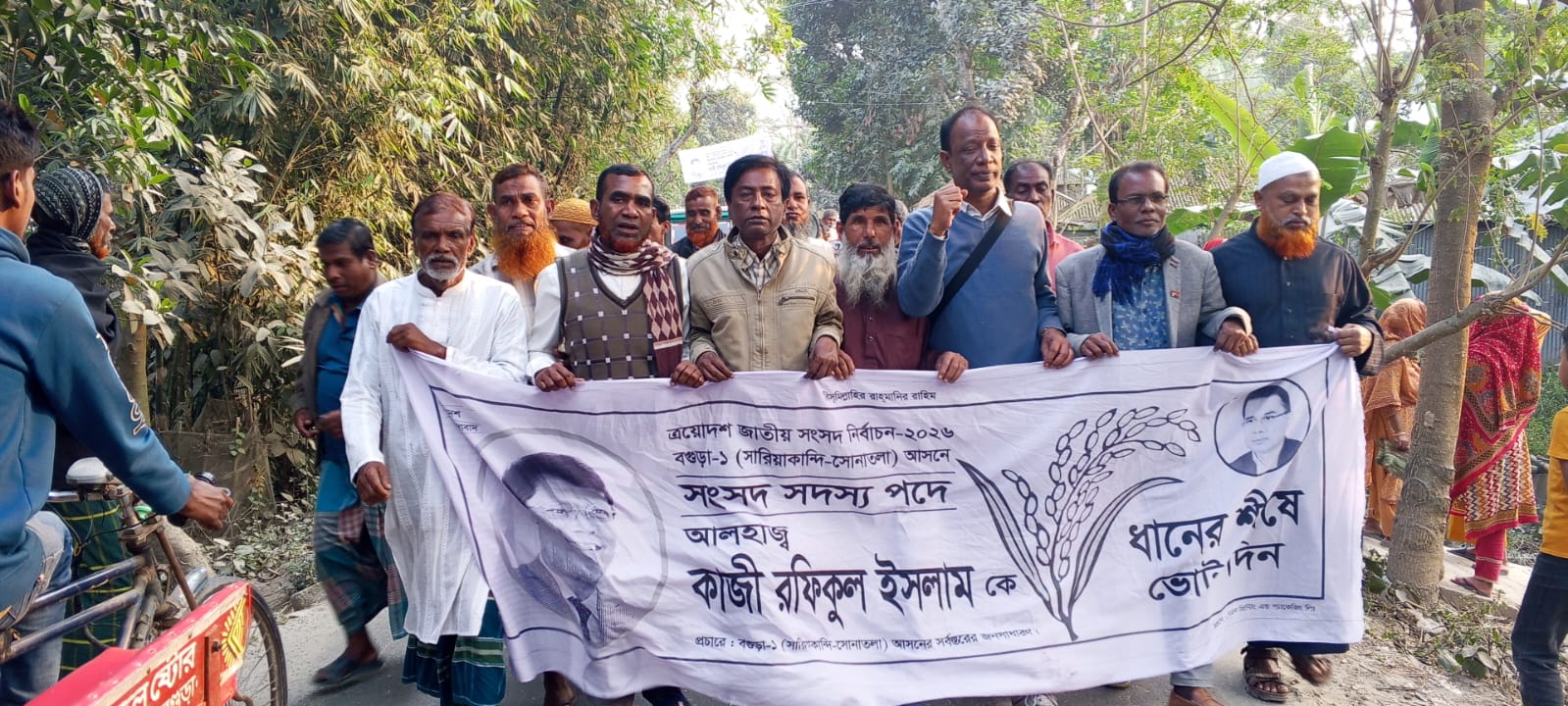 সারিয়াকান্দি সদর ইউনিয়নে বিএনপির নির্বাচনী প্রচারণা ও পথসভা