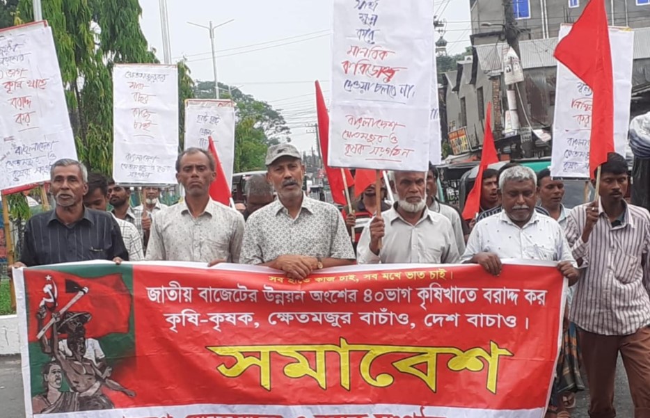 বাজেটে কৃষিখাতে ৪০ ভাগ বরাদ্দের দাবিতে গাইবান্ধায় বিক্ষোভ-মিছিল ও স্মারকলিপি প্রদান