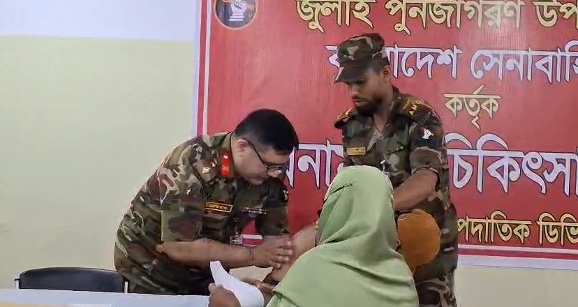 জুলাই পুনর্জাগরণ অনুষ্ঠানমালা উপলক্ষ্যে ৩৩ পদাতিক ডিভিশনের উদ্যোগে বিনামূল্যে চিকিৎসা সেবা