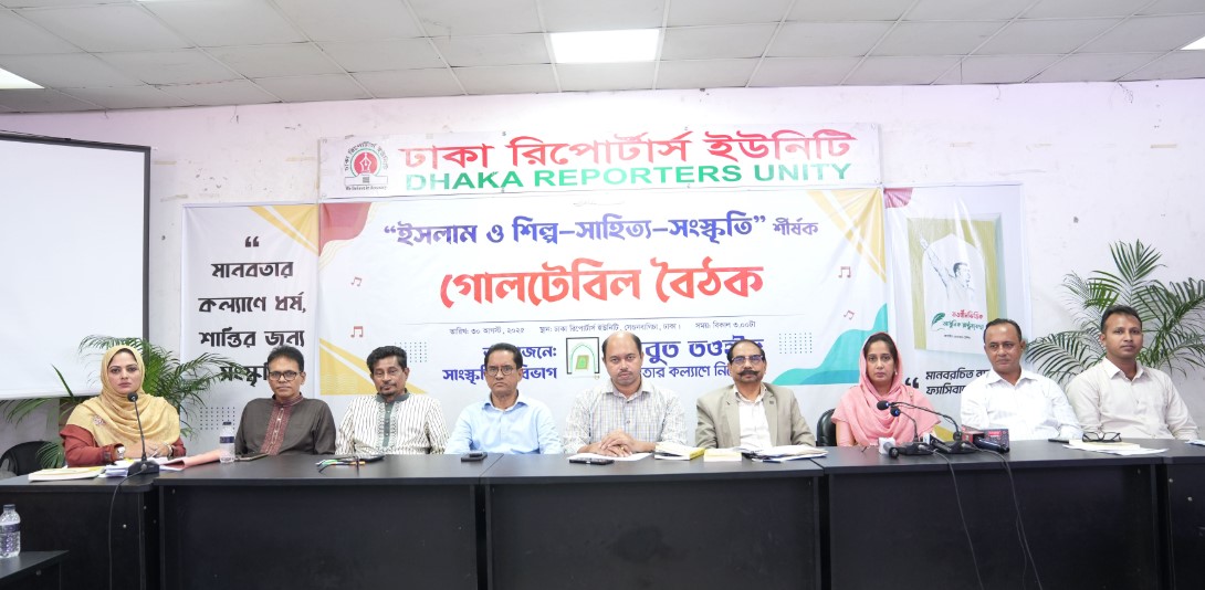 তওহীদভিত্তিক রাষ্ট্রব্যবস্থায় সংস্কৃতি চর্চা বিষয়ে গোলটেবিল বৈঠক