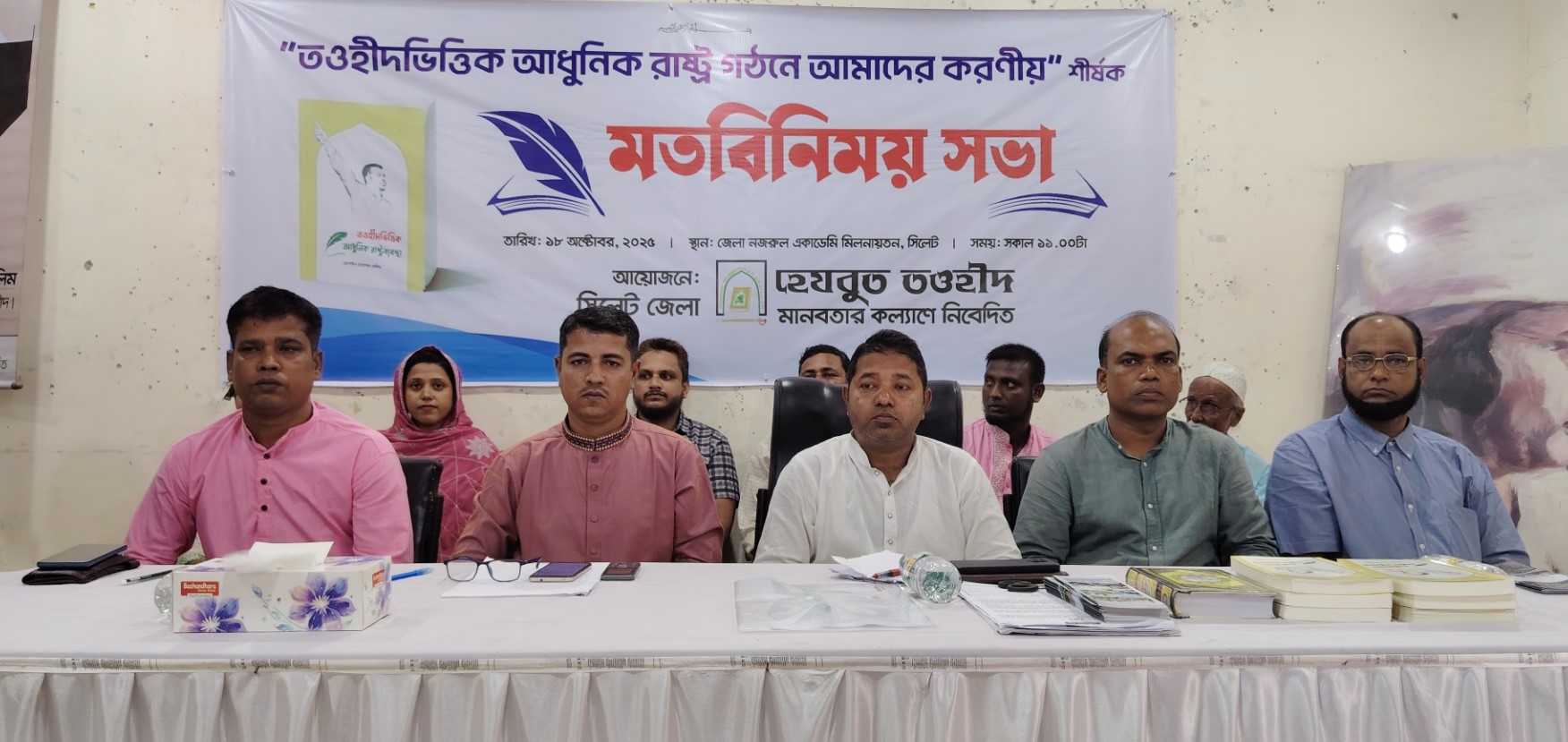 ‘আল্লাহর জীবনব্যবস্থা ছাড়া শান্তি আসবে না’ : সিলেটে হেযবুত তওহীদের মতবিনিময় সভায় বক্তারা