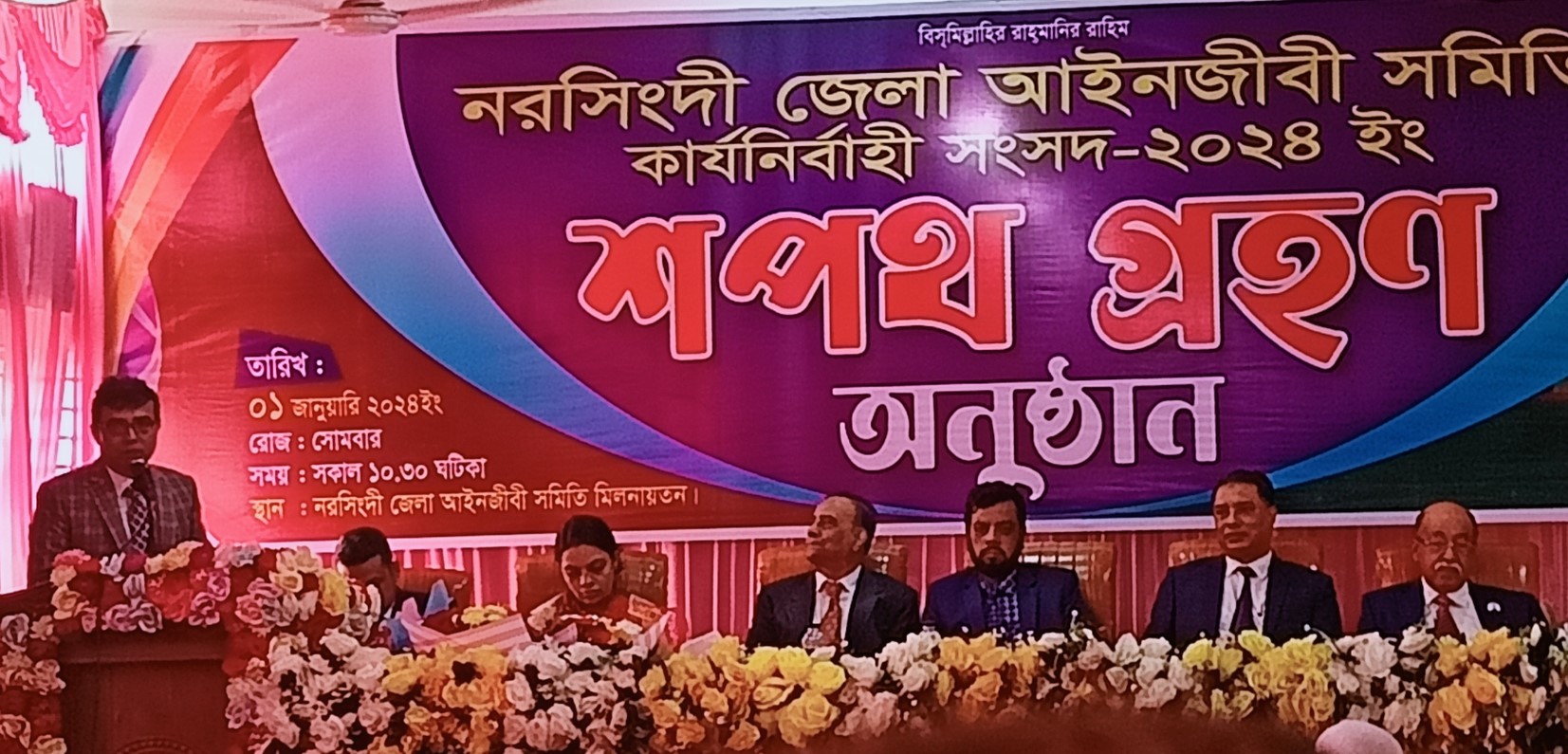 নরসিংদী জেলা আইনজীবী সমিতি নবনির্বাচিত কার্যনির্বাহী কমিটির শপথ গ্রহণ