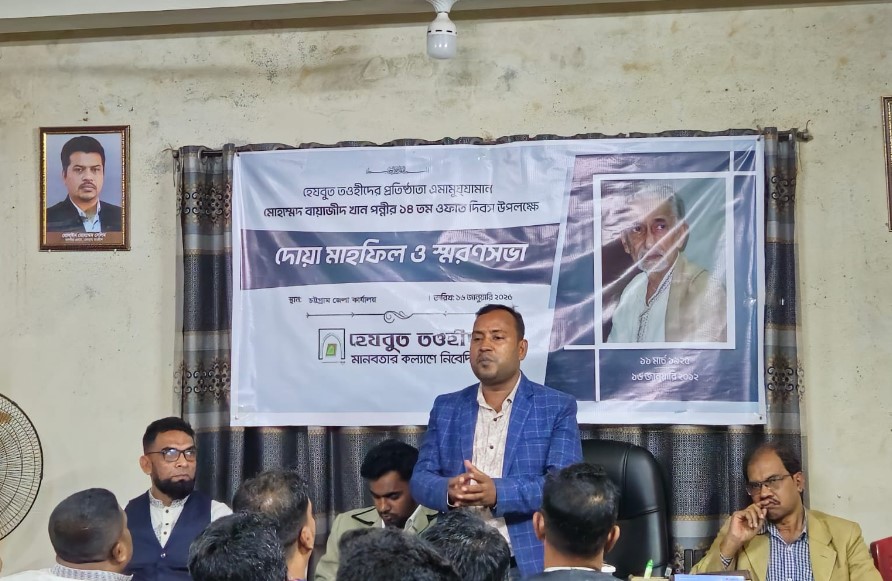 হেযবুত তওহীদের প্রতিষ্ঠাতার ১৪তম ওফাত দিবসে চট্টগ্রামে দোয়া মাহফিল ও স্মরণসভা