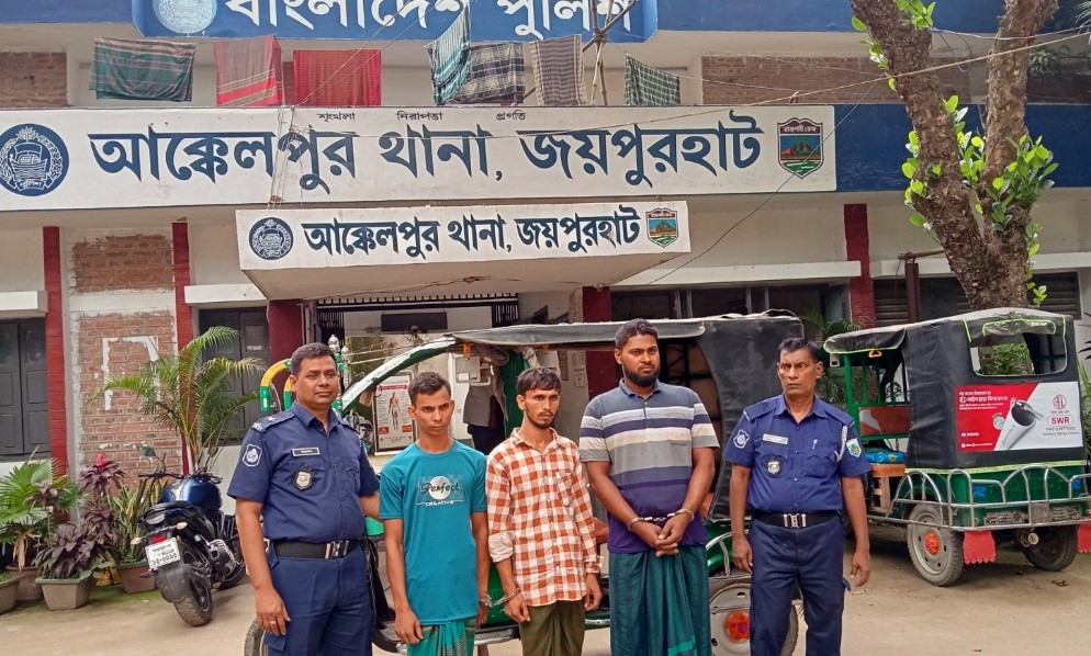 আক্কেলপুরে ডাকাত দলের ৩ সদস্য গ্রেফতার