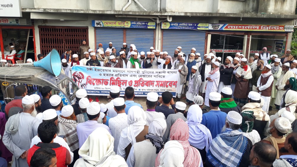 সাদপন্থীদের বিচারের দাবিতে সালথায় বিক্ষোভ মিছিল ও প্রতিবাদ সমাবেশ
