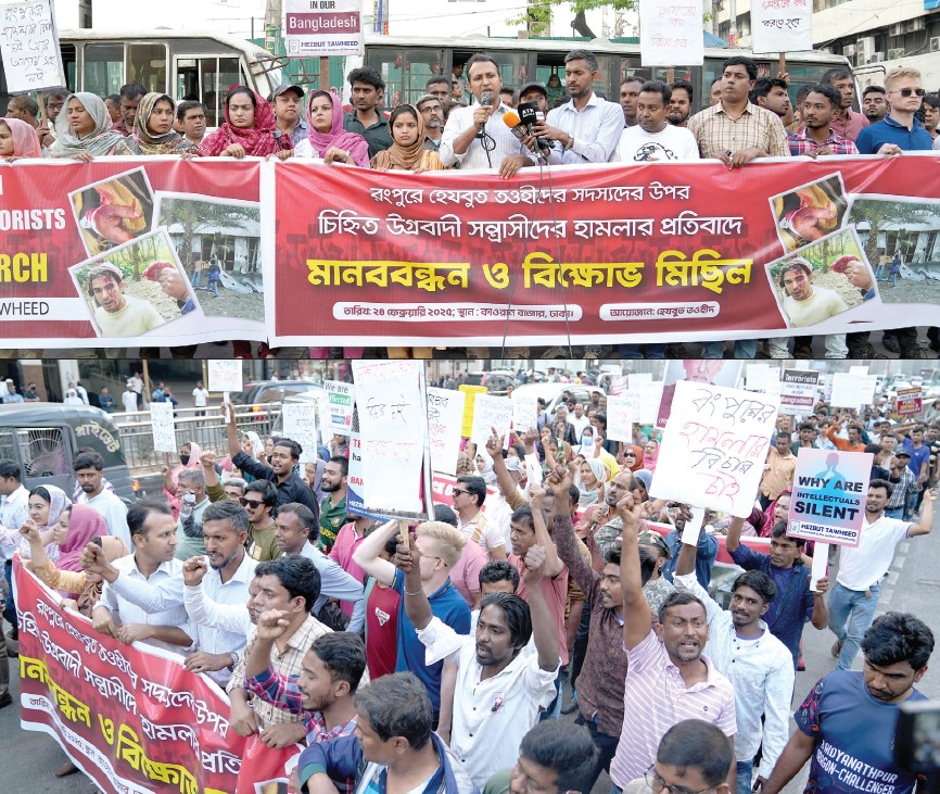 রংপুরে হেযবুত তওহীদের উপর সন্ত্রাসী হামলার প্রতিবাদে উত্তাল কারওয়ান বাজার