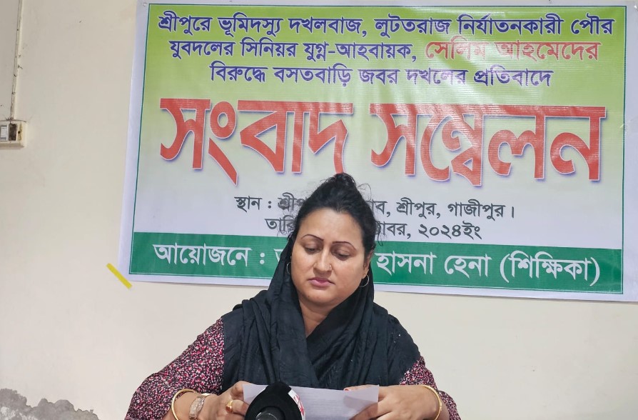 শ্রীপুরে যুবদল নেতার বিরুদ্ধে বাড়ি দখলের অভিযোগ, শিক্ষিকার সংবাদ