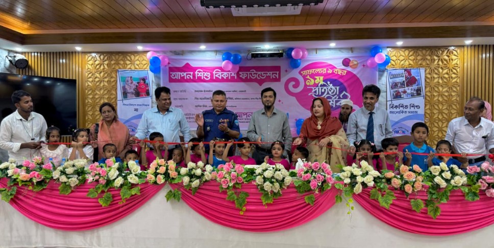নোয়াখালীতে আপন শিশু বিকাশ ফাউন্ডেশনের ৯ম বর্ষপূর্তি উদযাপন
