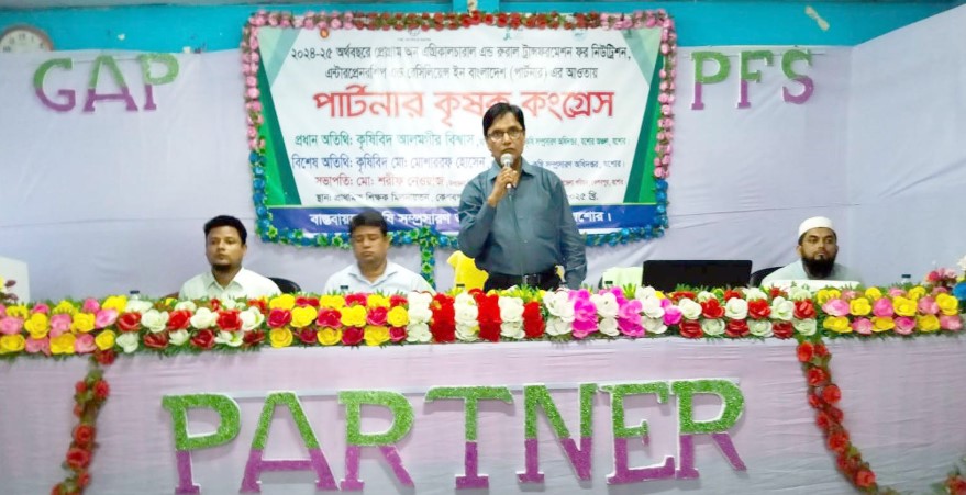 কেশবপুরে কৃষকদের নিয়ে পার্টনার কংগ্রেস অনুষ্ঠিত