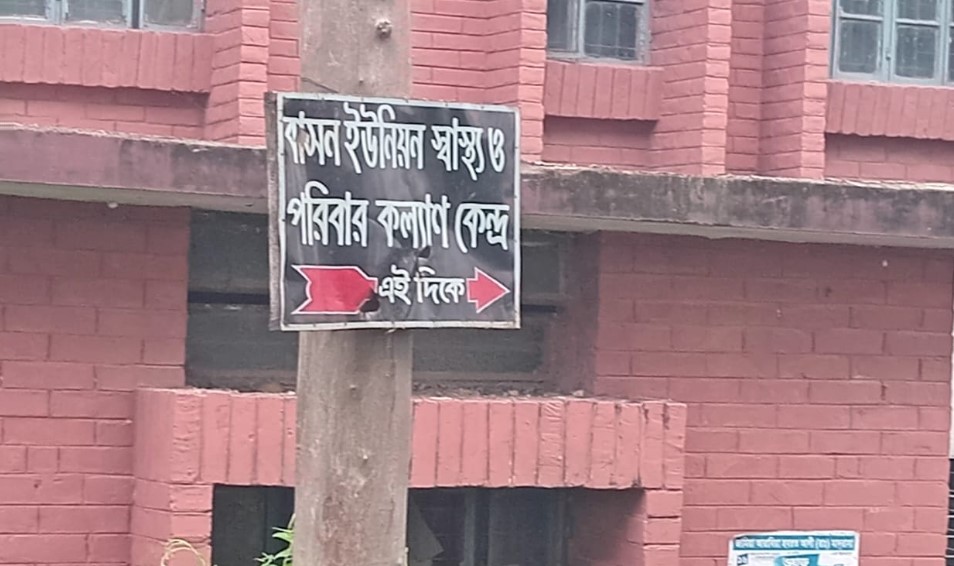 গাজীপুরে বাসন ইউনিয়ন স্বাস্থ্য কেন্দ্রের ফার্মাসিস্ট আরেফিন আকন্দের সম্পদের পাহাড়!