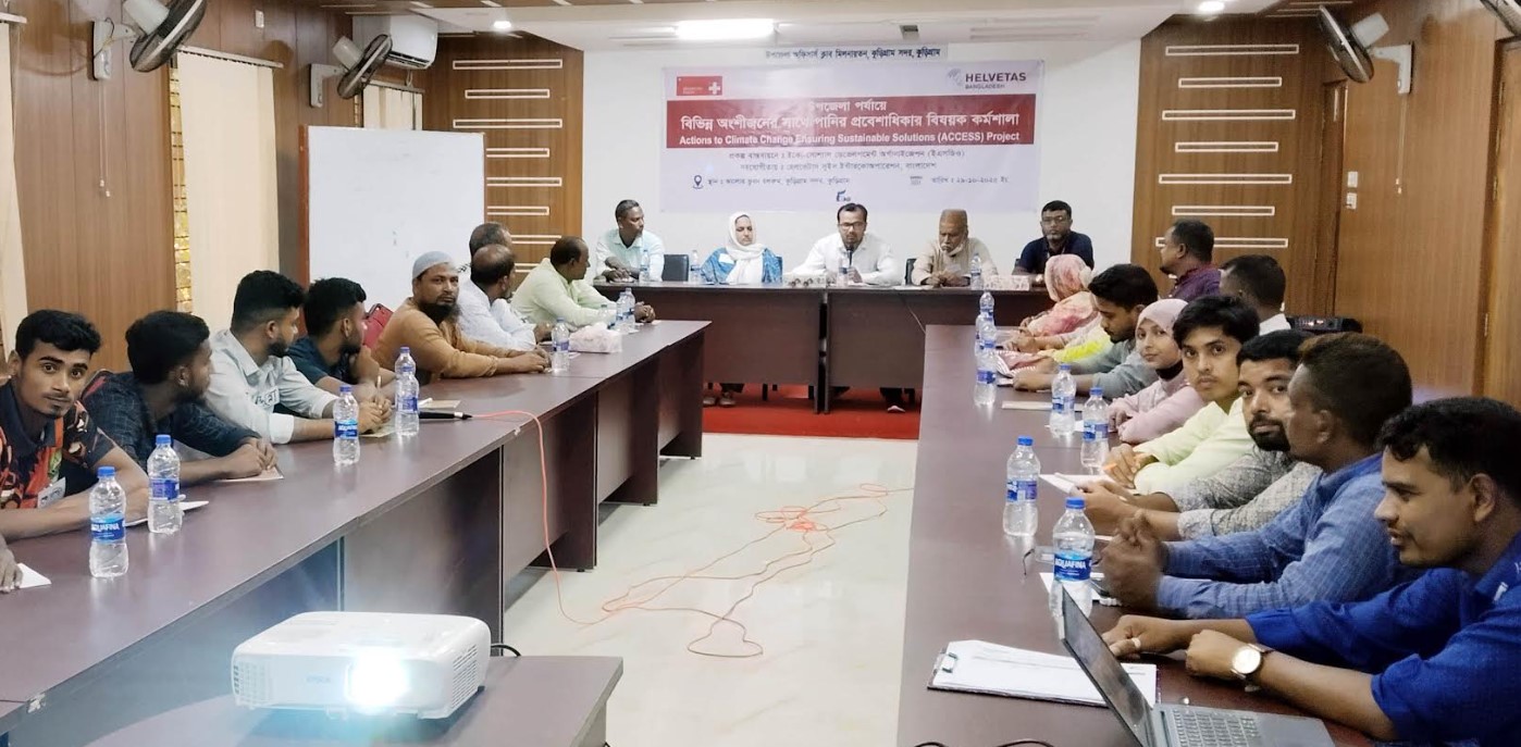 কুড়িগ্রামে উপজেলা পর্যায়ে পানির প্রবেশাধিকার বিষয়ক কর্মশালা অনুষ্ঠিত