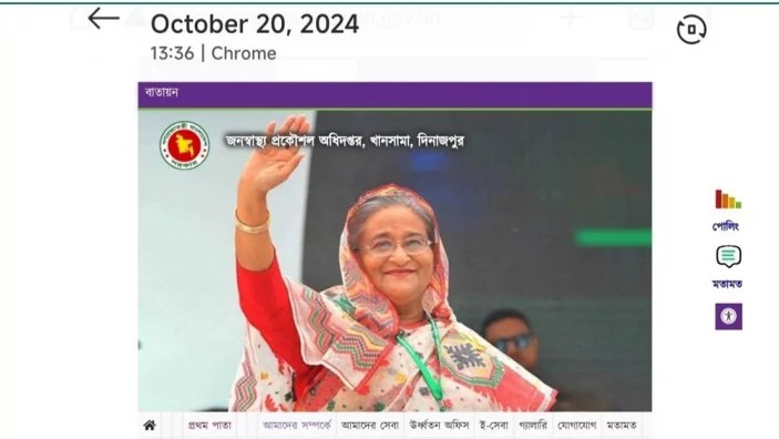 খানসামা উপজেলা জনস্বাস্থ্য অধিদপ্তরের ওয়েবসাইটে শেখ হাসিনার ছবি!