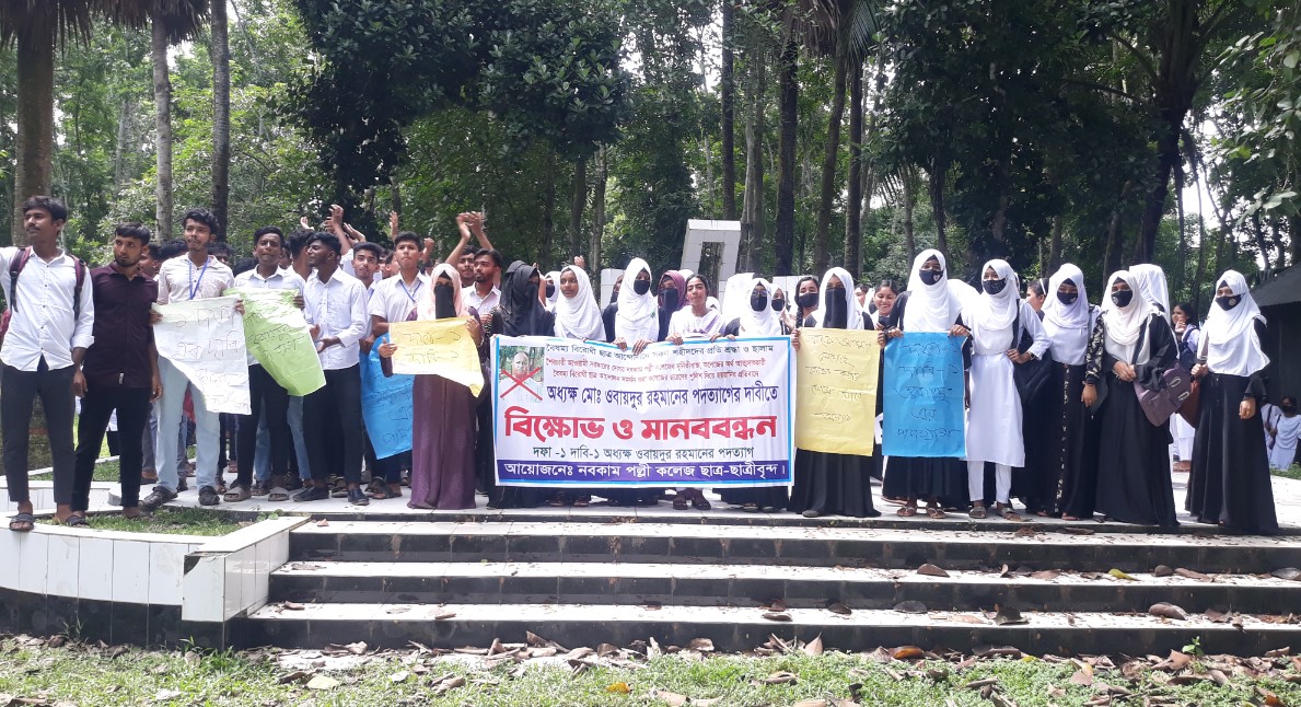 সালথায় নবকাম পল্লী কলেজের অধ্যক্ষের পদত্যাগের দাবিতে শিক্ষার্থীদের বিক্ষোভ