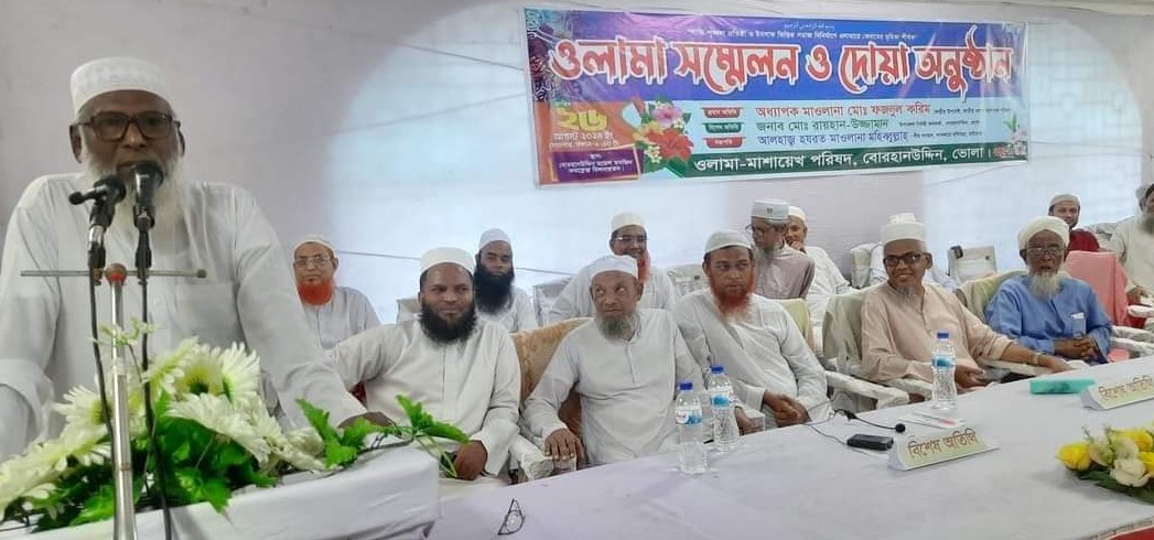 ভোলায় ওলামা-মাশায়েখ পরিষেদের সম্মেলন অনুষ্ঠিত
