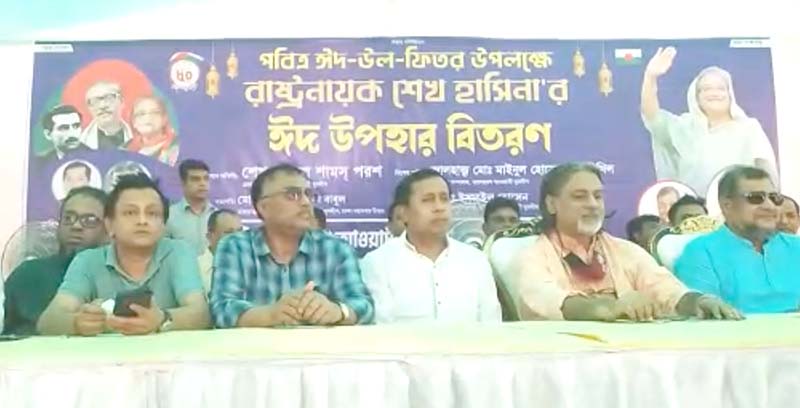 ঢাকা মহানগর উত্তর যুবলীগের উদ্যোগে প্রধানমন্ত্রীর ঈদ উপহার সামগ্রী বিতরণ