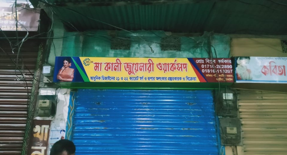 টাঙ্গাইলে স্বর্ণ ব্যবসায়ীকে কুপিয়ে ও ককটেল ফাটিয়ে লুট, বাজারজুড়ে আতঙ্ক