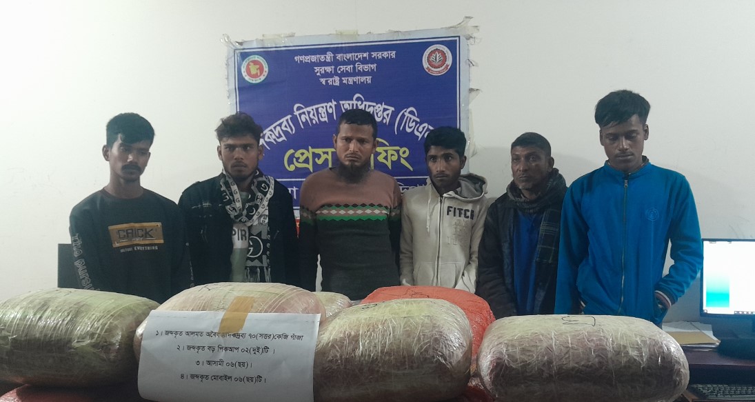 কুড়িগ্রামে ৭০ কেজি গাঁজাসহ ৬ মাদক ব্যবসায়ী আটক