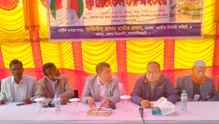 হাতীবান্ধায় ফ্রি মেডিকেল ক্যাম্প স্বাস্থ্য সেবা অনুষ্ঠিত