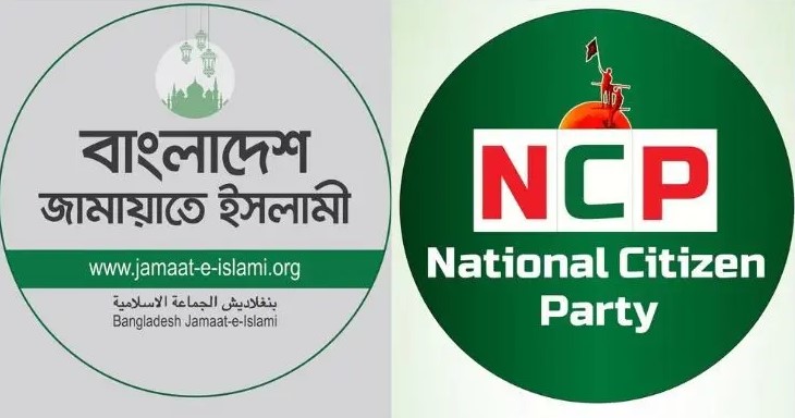 জামায়াতের সাথে এনসিপির দ্বন্দ্ব নাকি রাজনৈতিক কৌশল?