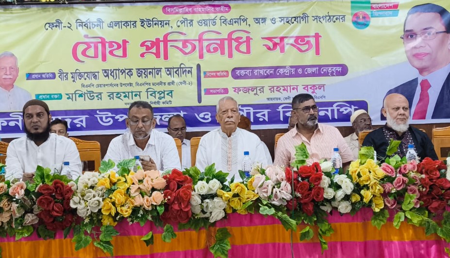 ফেনী সদর ও পৌর বিএনপির যৌথ প্রতিনিধি সভা: ঐক্যবদ্ধভাবে কাজ করার অঙ্গীকার