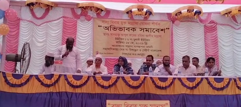 মুলাদীতে বাল্যবিয়ে বন্ধের অঙ্গীকারে সচেতনতা সভা