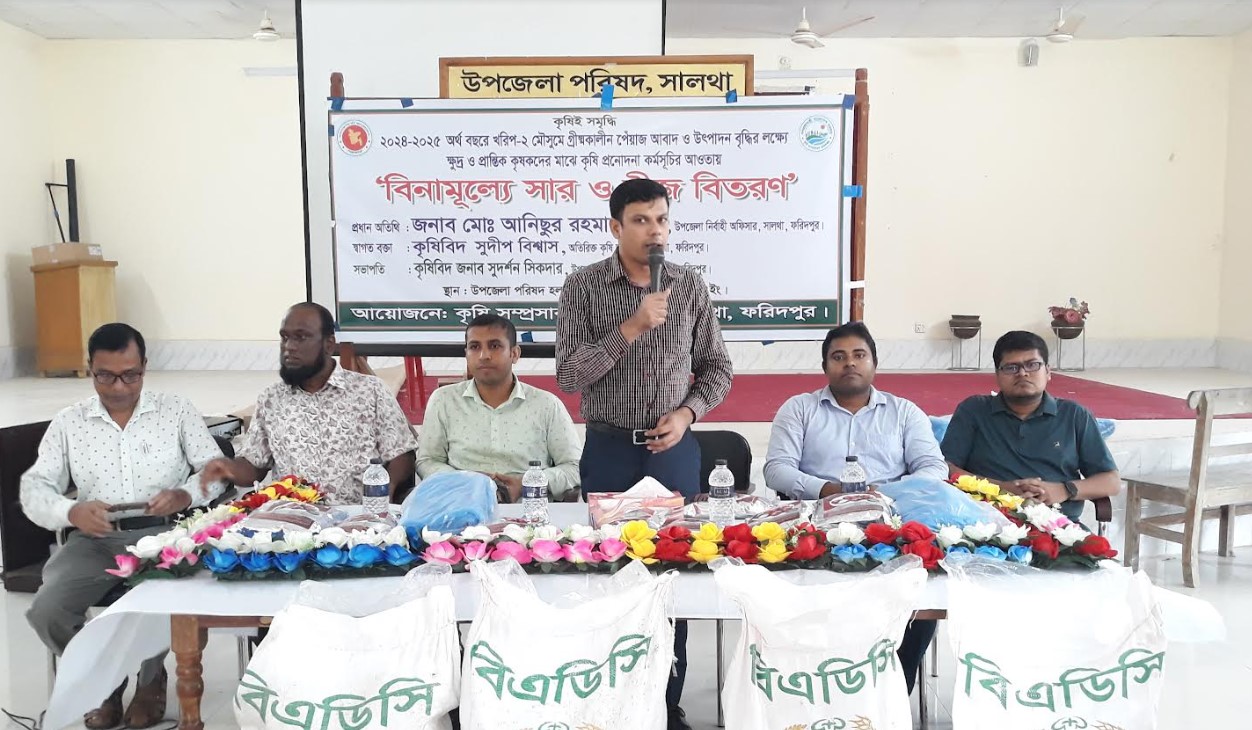 সালথায় কৃষকদের মাঝে বিনামূল্যে পেঁয়াজ বীজ ও সার বিতরণ