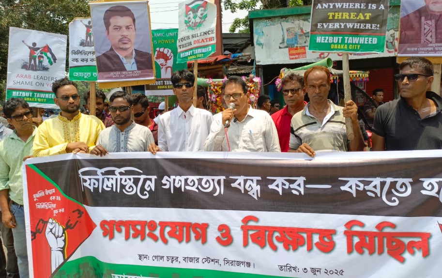 সিরাজগঞ্জে ফিলিস্তিনে গণহত্যার প্রতিবাদে হেযবুত তওহীদের লিফলেট বিতরণ ও গণনসংযোগ