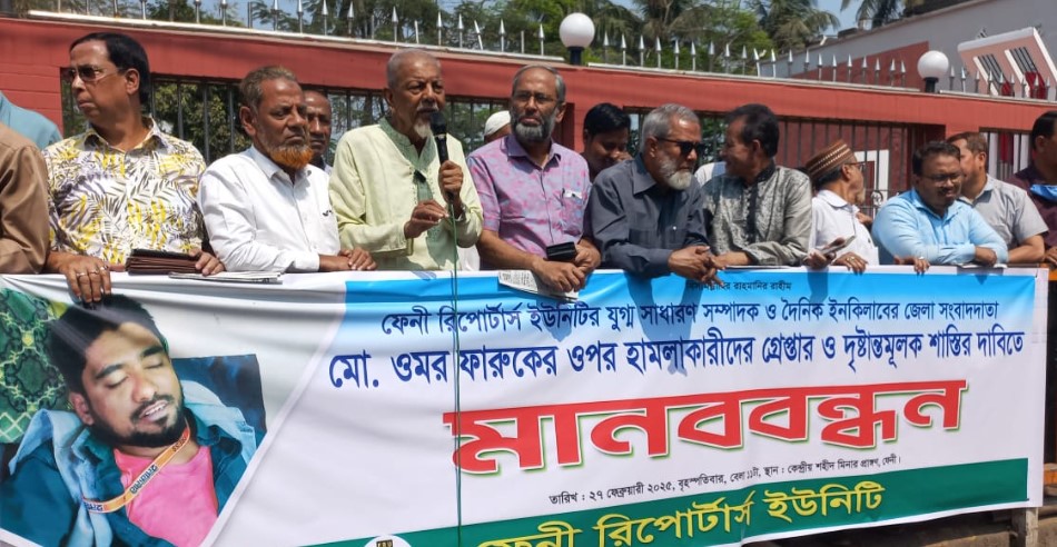 ফেনীতে সাংবাদিক নির্যাতনের প্রতিবাদে মানববন্ধন