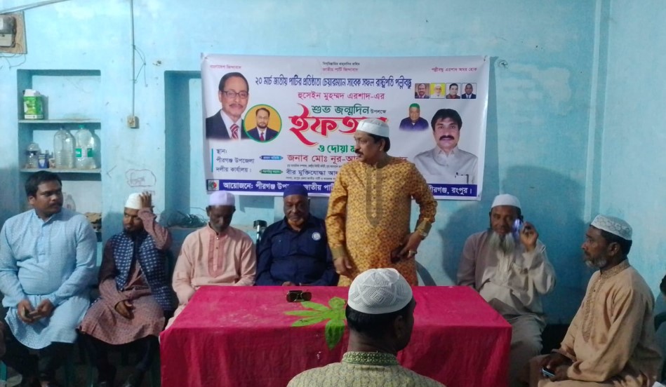 পীরগঞ্জে হুসেইন মুহাম্মদ এরশাদের জন্মদিন উপলক্ষে ইফতার ও দোয়া মাহফিল