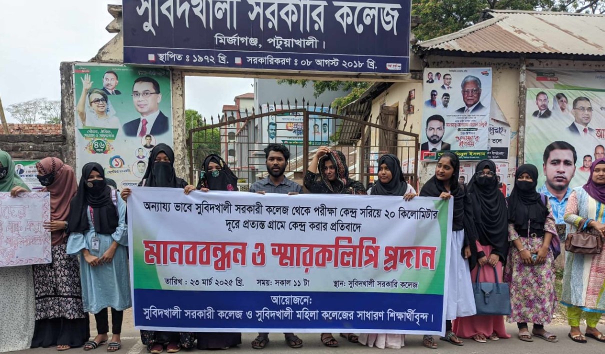 মির্জাগঞ্জে কেন্দ্র পরিবর্তনের সিদ্ধান্ত বাতিলের দাবিতে শিক্ষার্থীদের মানববন্ধন ও স্মারকলিপি