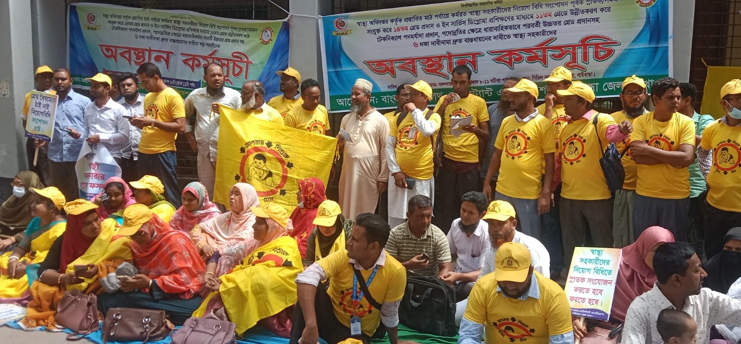১১তম গ্রেডসহ ৬ দফা দাবি: গাইবান্ধায় স্বাস্থ্য সহকারীদের অবস্থান কর্মসূচি