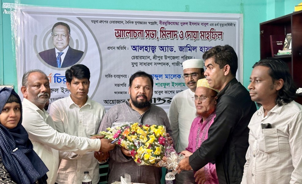 শ্রীপুরে যমুনা গ্রুপের প্রতিষ্ঠাতা নুরুল ইসলাম বাবুলের চতুর্থ মৃত্যুবার্ষিকী পালিত