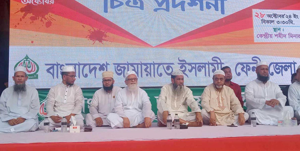 ফেনীতে জামায়াতের উদ্যোগে আলোচনা সভা ও চিত্র প্রদর্শনী