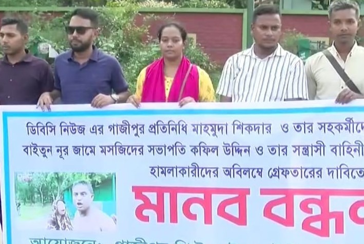 গাজীপুরে ডিবিসি নিউজের সাংবাদিকের উপর হামলার ঘটনায় মানববন্ধন