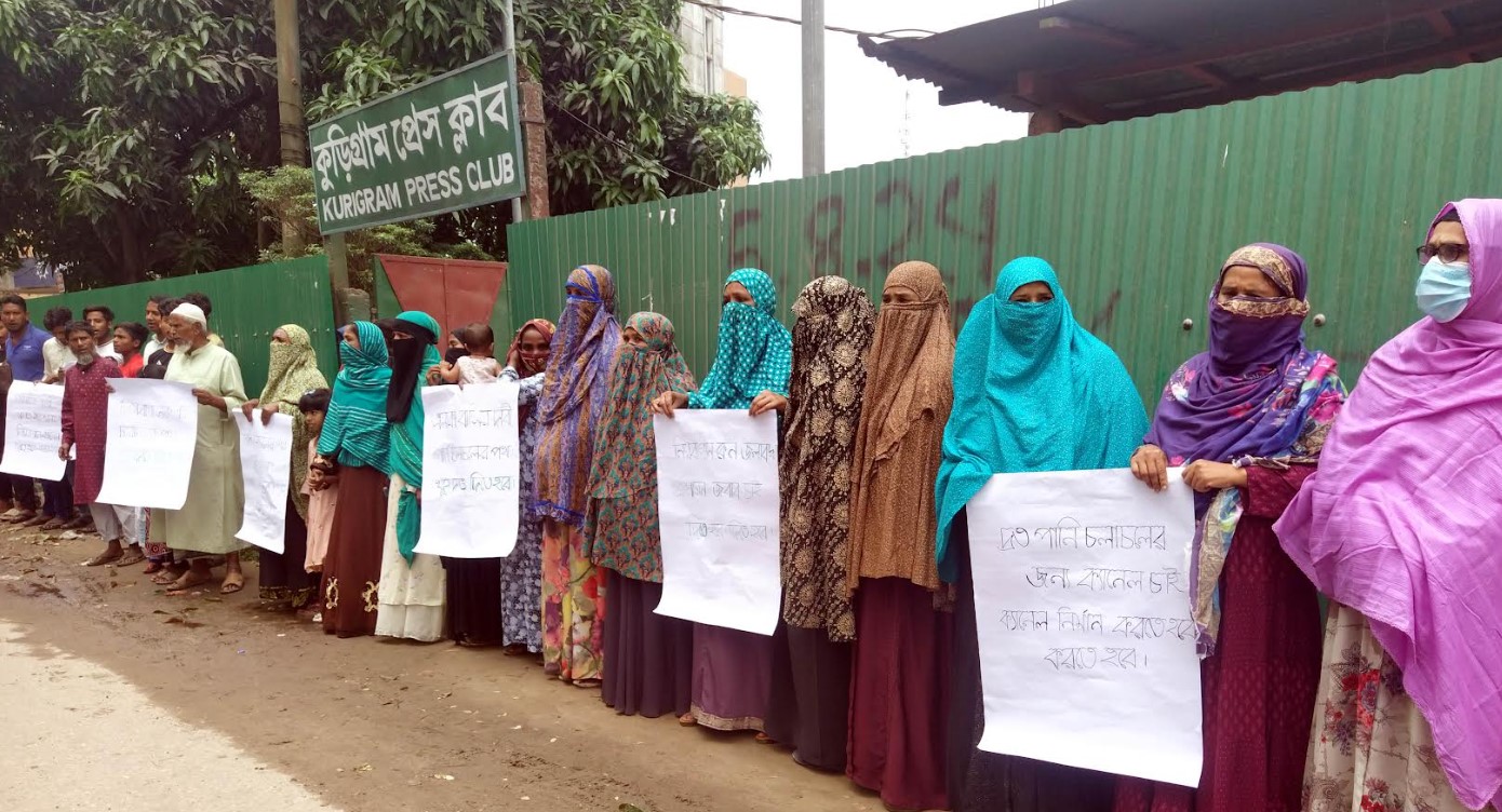 কুড়িগ্রাম পৌর শহরে পানি ও জলাবদ্ধতা নিষ্কাশনের দাবিতে মানববন্ধন